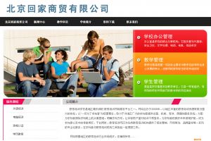 北京回家商貿(mào)有限公司 
