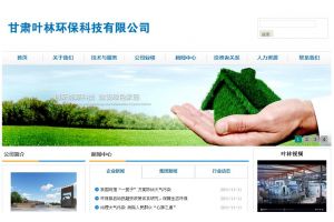 甘肅葉林環(huán)?？萍加邢薰?>
						</a>
                    </div>
                    <div   id=