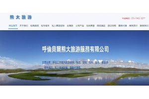 熊大旅游