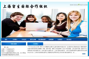上海留生國際合作組織