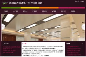 深圳市達(dá)信通電子科技有限公司