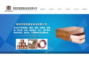 深圳市明宏銅業(yè)實業(yè)有限公司