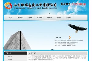山東聊城昌盛工貿(mào)有限公司