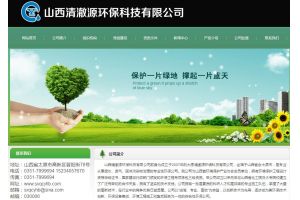 山西清澈源環(huán)?？萍加邢薰?>
						</a>
                    </div>
                    <div   id=