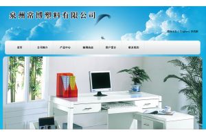 泉州常博塑料有限公司