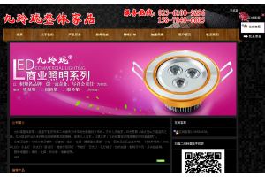 九玲瓏整體家居